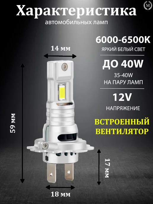 Milana Автосвет h7 лампа светодиодные led, 2 шт, фото 3