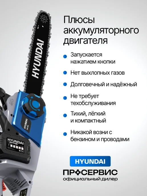 HYUNDAI Пила аккумуляторная садовая цепная XA 4014 без АКБ и ЗУ, синий, фото 4