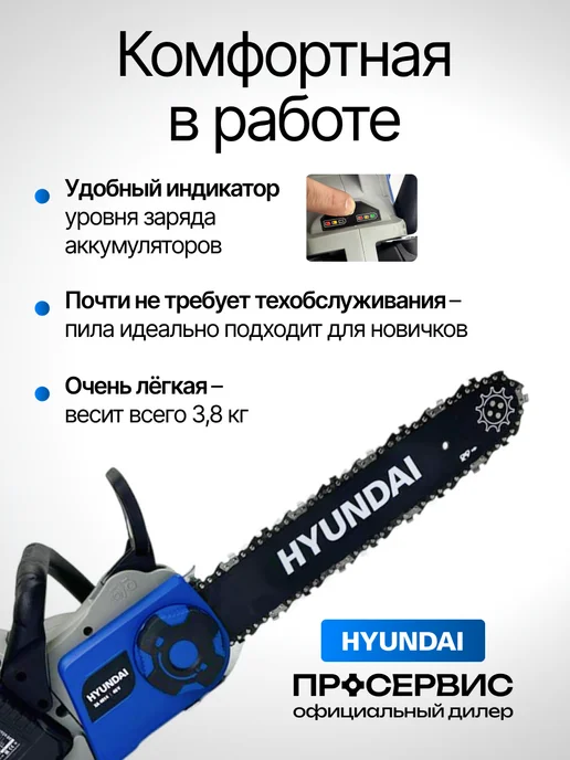 HYUNDAI Пила аккумуляторная садовая цепная XA 4014 без АКБ и ЗУ, синий, фото 5