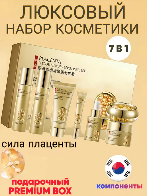 Подарочный набор косметики для лица увлажняющий 7 в 1, желтый
