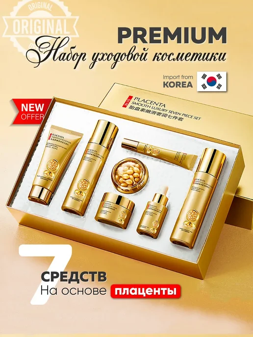 Подарочный набор косметики для лица увлажняющий 7 в 1, желтый