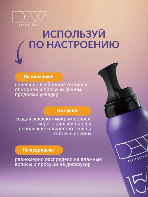 Dew Professional Поп-гель мусс для укладки волос 15 в 1 Extra Magic 200 мл, 200 мл, фото 3