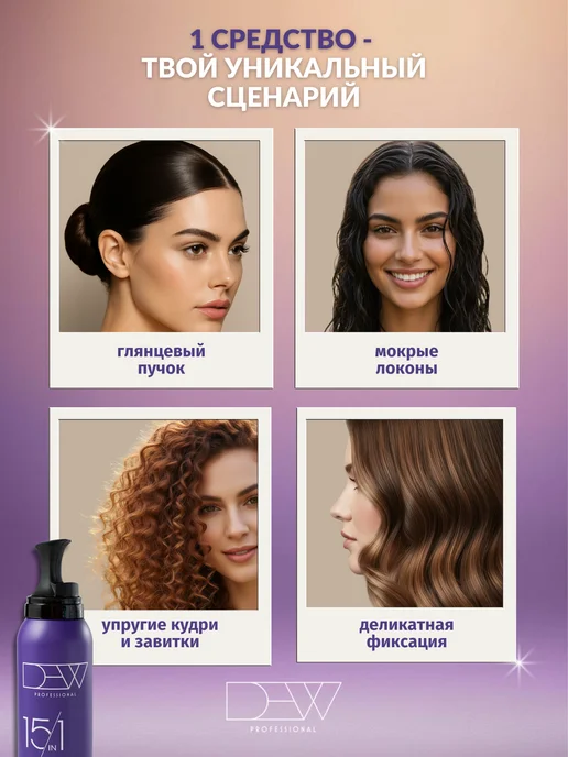Dew Professional Поп-гель мусс для укладки волос 15 в 1 Extra Magic 200 мл, 200 мл, фото 4