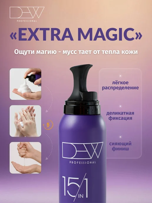 Dew Professional Поп-гель мусс для укладки волос 15 в 1 Extra Magic 200 мл, 200 мл, фото 5