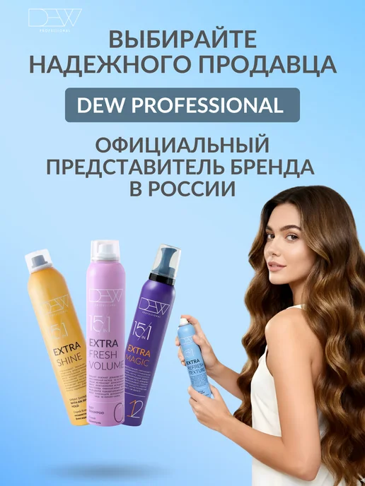 Dew Professional Поп-гель мусс для укладки волос 15 в 1 Extra Magic 200 мл, 200 мл, фото 8