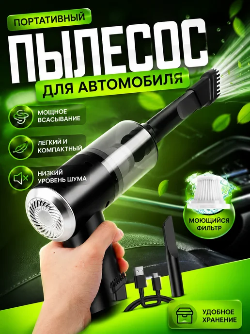 Green Yard Автомобильный пылесос беспроводной мощный на аккумуляторе, зеленый