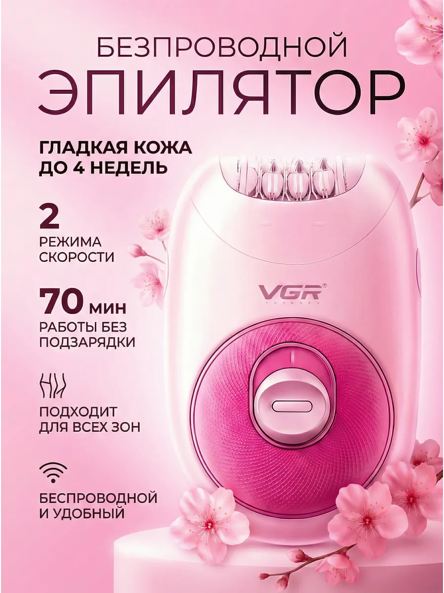 Женский беспроводной эпилятор