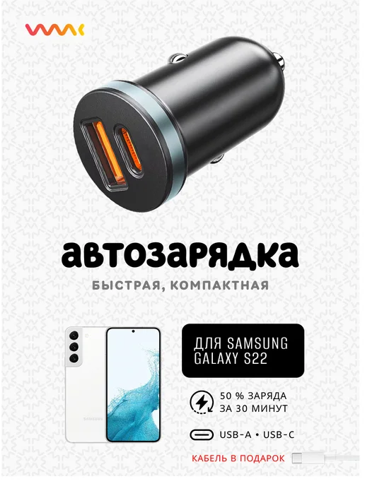 Быстрая автомобильная зарядка для Samsung Galaxy S22, вариант