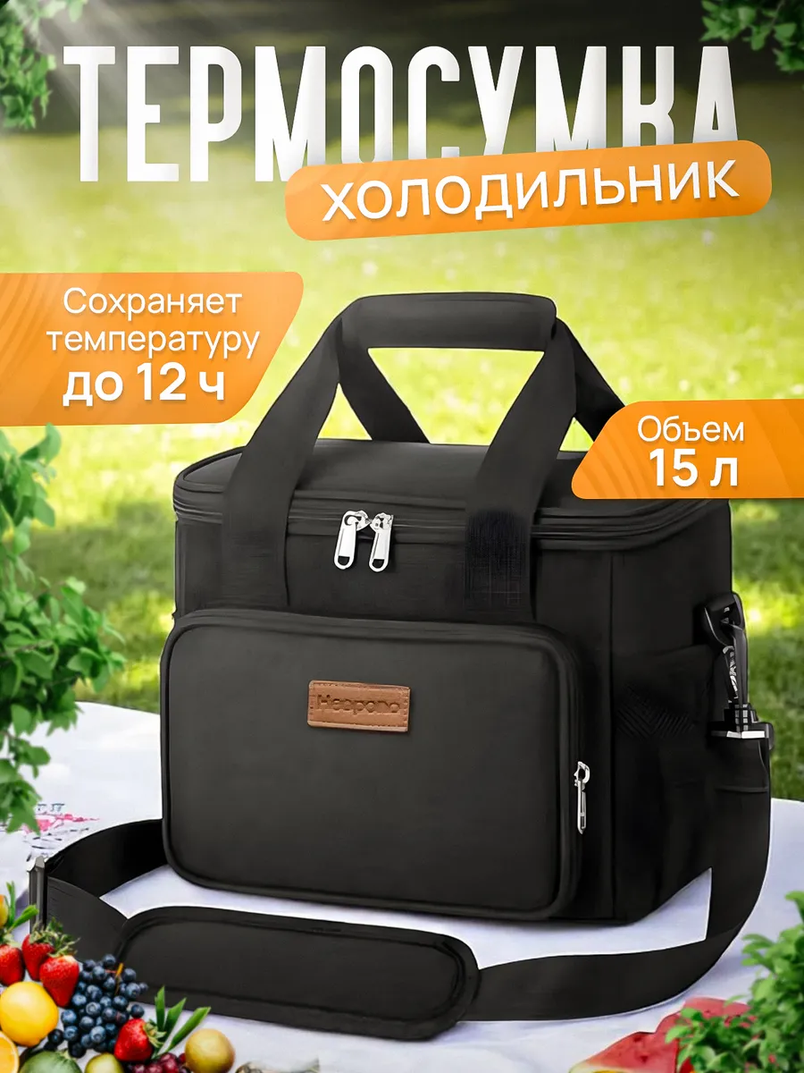 Термосумка