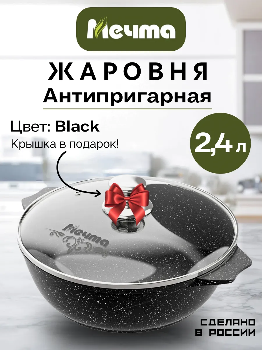 Жаровня Гранит Black 2,4л