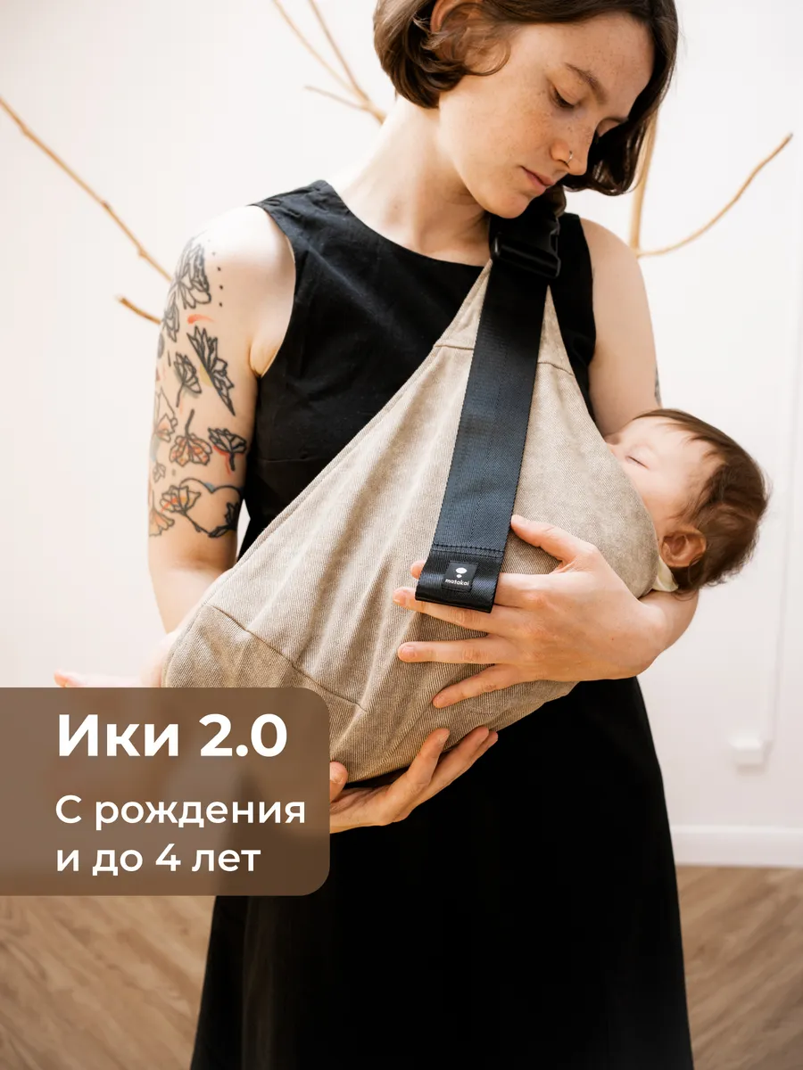 Слинг хоп для новорождённых ики 2.0 ореховый выварка