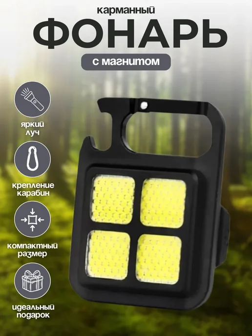 ACORNSTORE Фонарик карманный мини с карабином и магнитом 60086, вариант