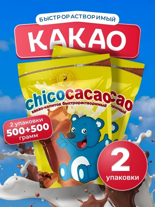 Какао напиток быстрорастворимый 500г*2шт, 500 г, 2 шт
