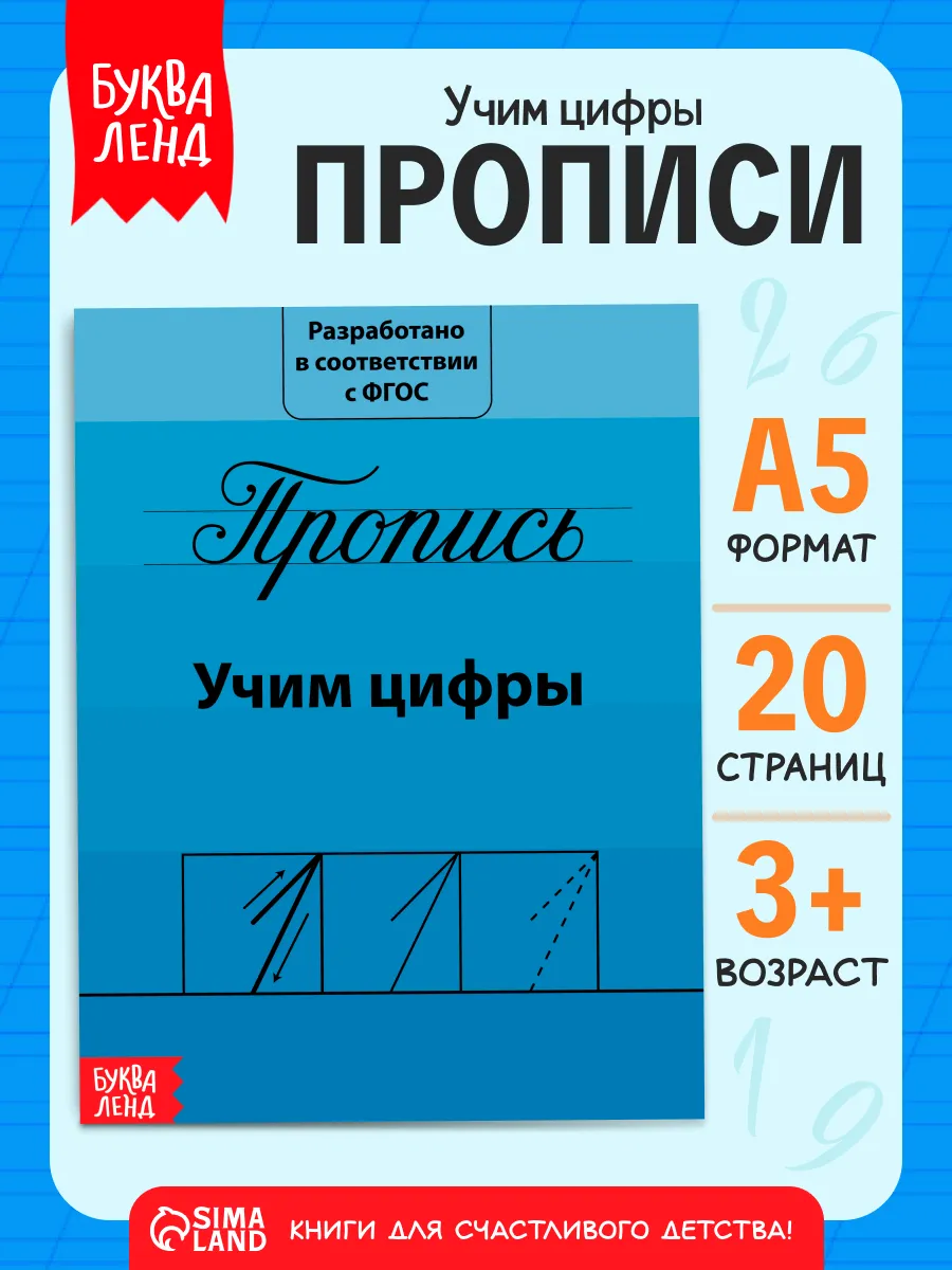 Прописи для дошкольников