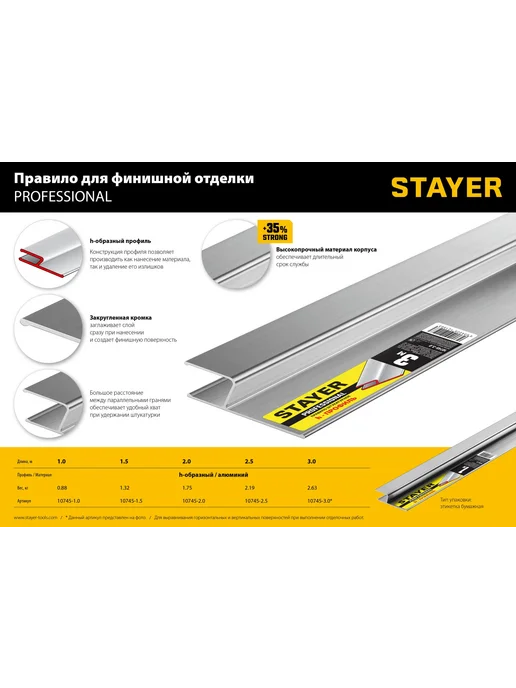 Stayer Правило штукатурное, вариант, фото 5