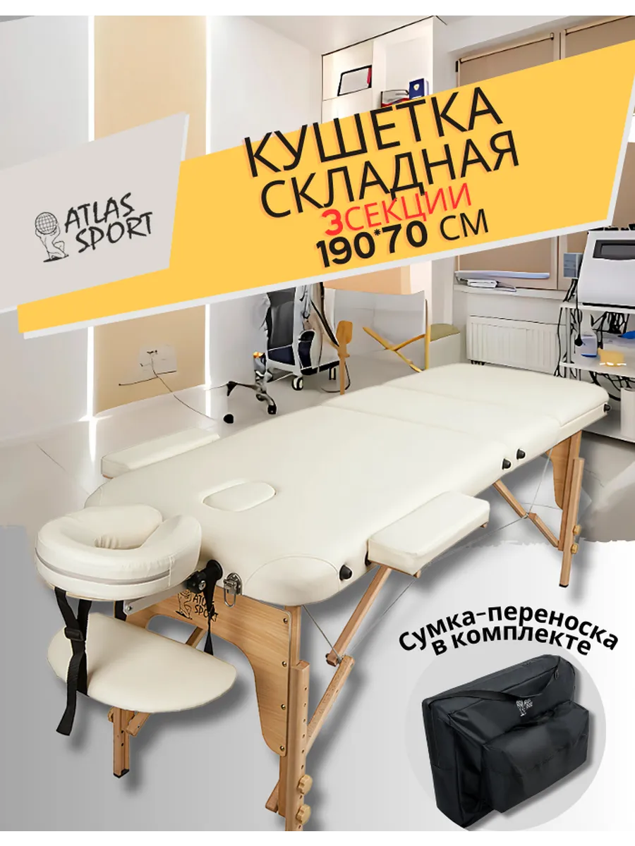 Кушетка для массажа 70*195