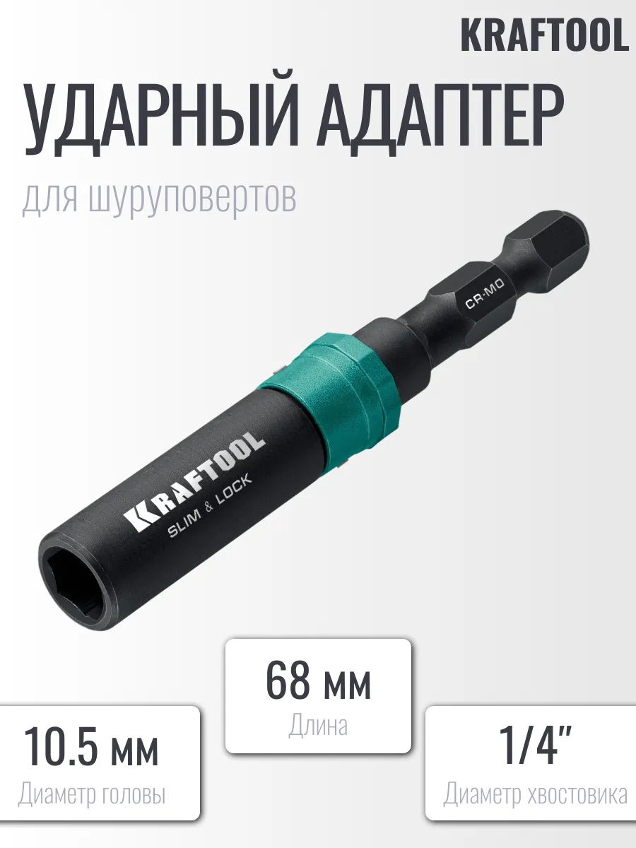 Быстросъемный ударный адаптер для шуруповертов