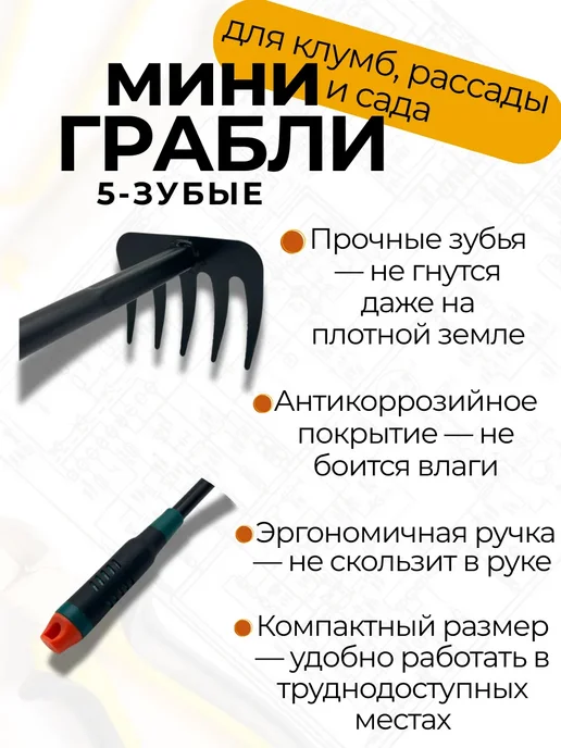 ПРОГРЕССС Грабли мини садовые прямые, черный, фото 3