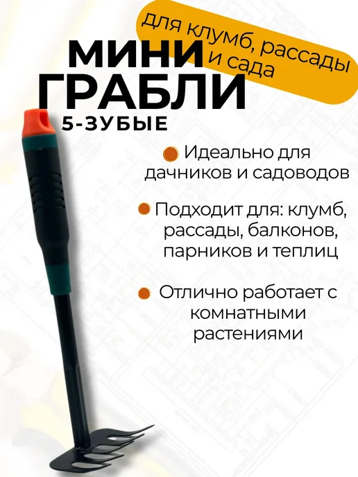 ПРОГРЕССС Грабли мини садовые прямые, черный, фото 4