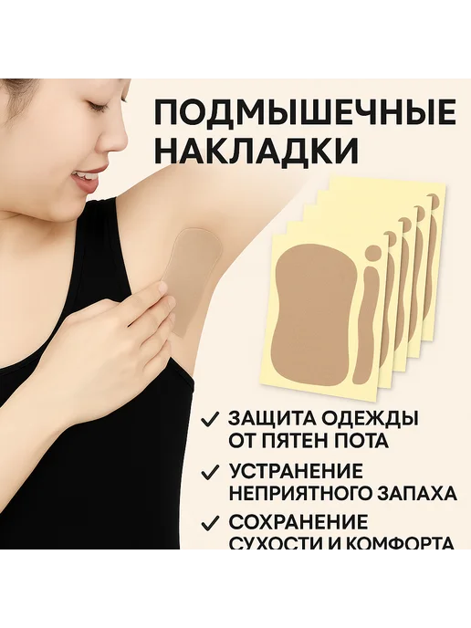 Q Подмышечные накладки от пота тейпы на одежду, 10 шт