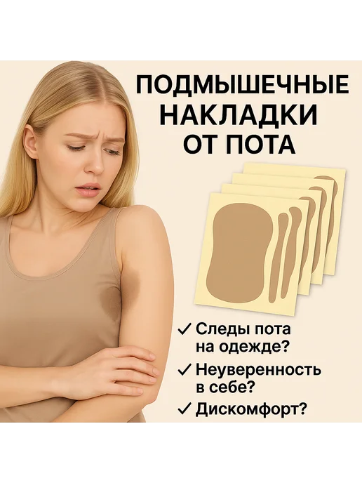 Q Подмышечные накладки от пота тейпы на одежду, 10 шт, фото 2