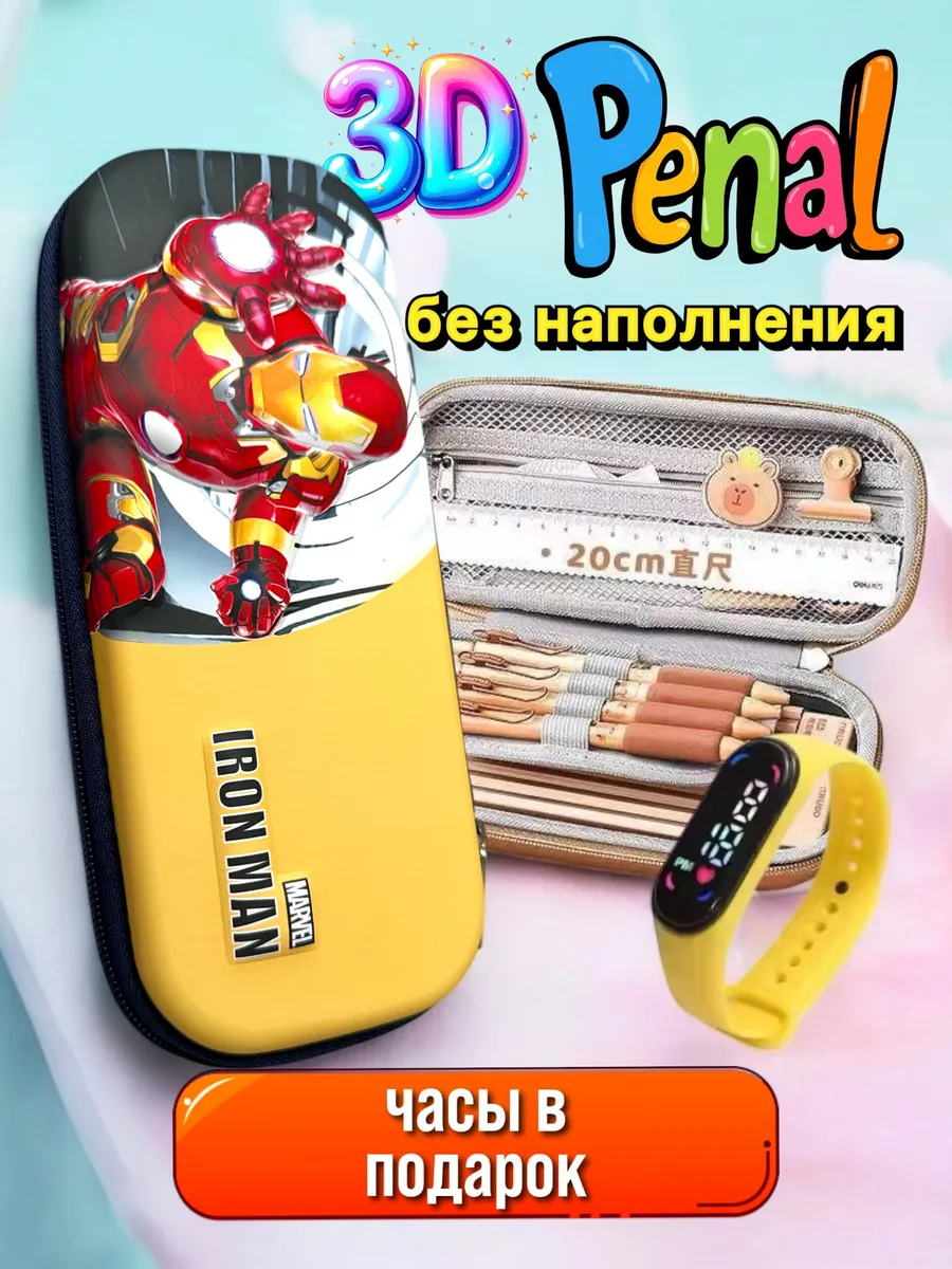 Пенал школьный