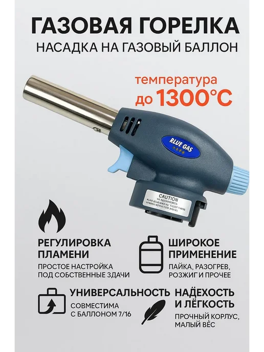 Сафия2 Газовая горелка насадка на газовый баллон, синий