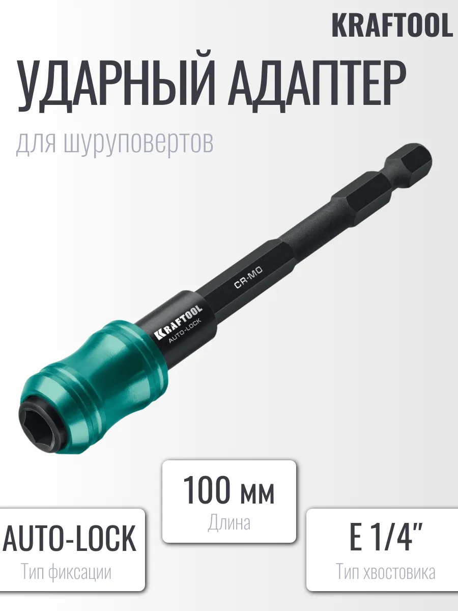 Ударный адаптер для шуруповертов