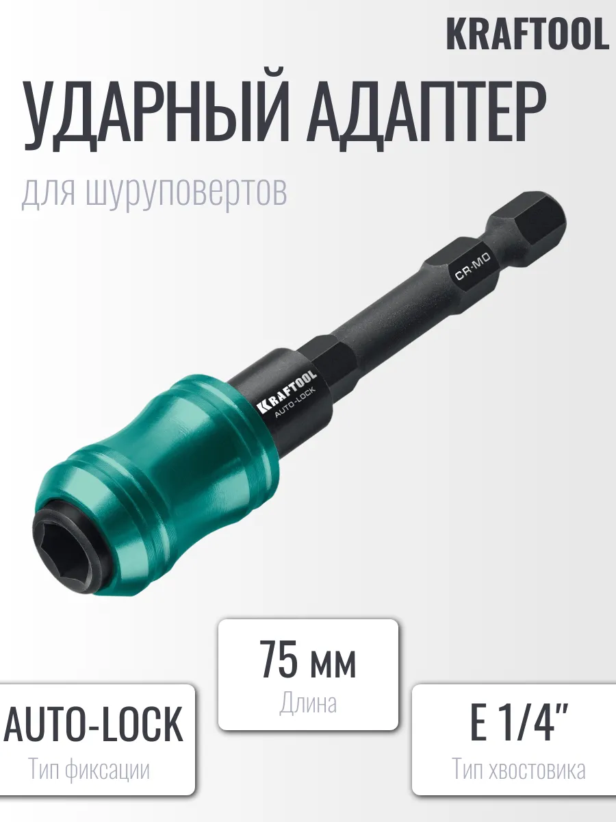 Ударный адаптер для шуруповертов