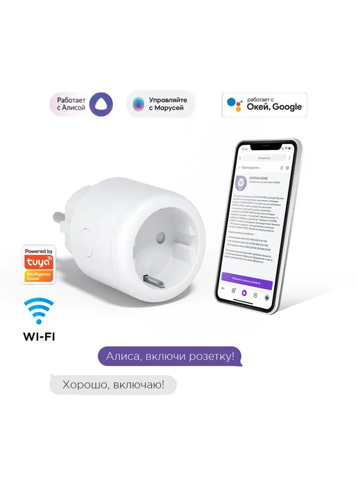 Умная Wi-Fi розетка KOJIMA с Алисой таймером и управлением, вариант