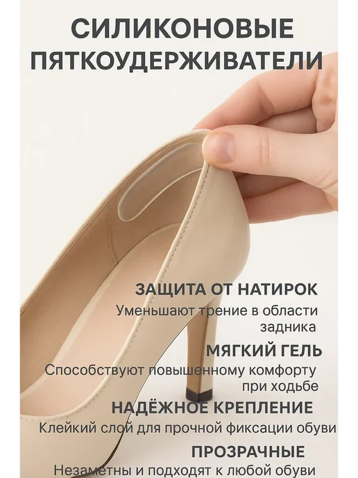 Ashine Силиконовый пяткоудерживатель для туфлей и обуви от мозоли, белый