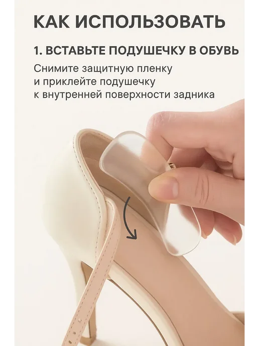 Ashine Силиконовый пяткоудерживатель для туфлей и обуви от мозоли, белый, фото 2