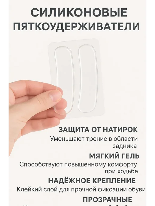 Ashine Силиконовый пяткоудерживатель для туфлей и обуви от мозоли, белый, фото 3