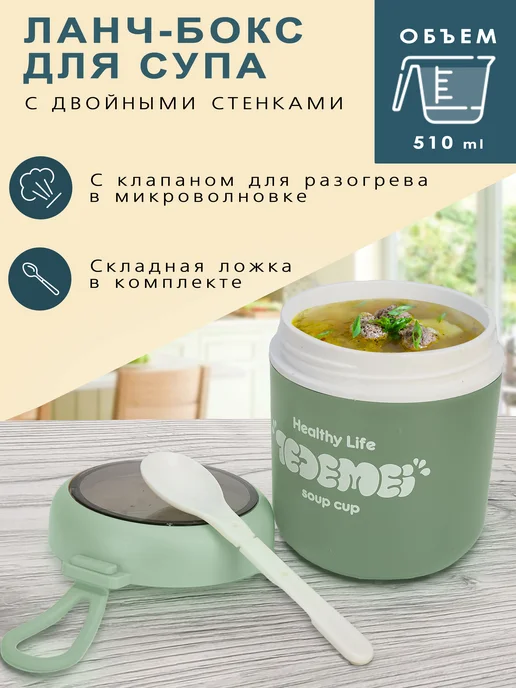 TEDEMEO-LM Ланч-бокс для супов и салатов, зеленый