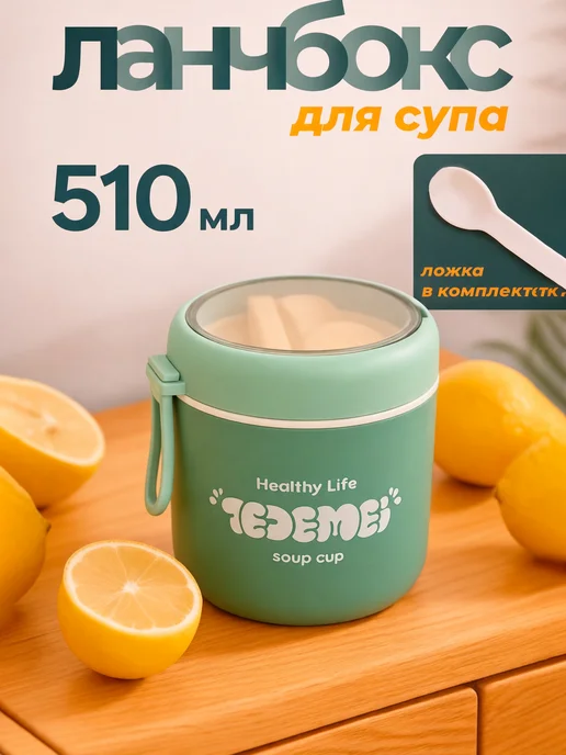 TEDEMEO-LM Ланч-бокс для супов и салатов, зеленый, фото 2