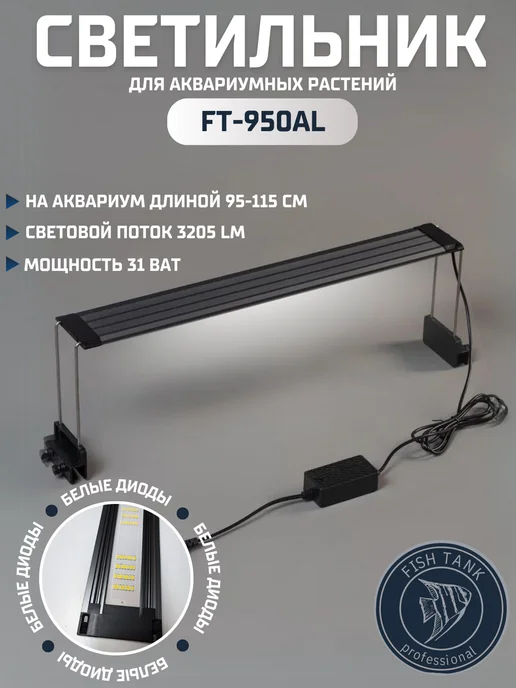 FISH TANK professional Светильник для растений, черный