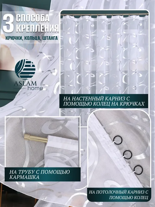 ASLAM HOME Тюль в детскую для девочки 200х250см, белый, фото 4
