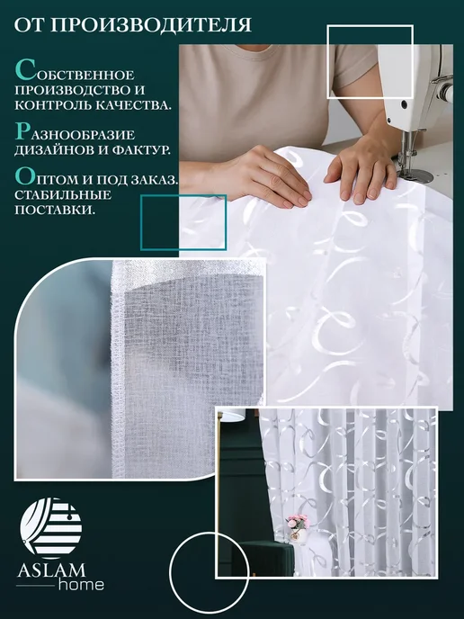 ASLAM HOME Тюль в детскую для девочки 200х250см, белый, фото 6