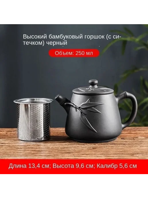 Чайник заварочный для чая элегантный Черный матовый 250мл, 250 мл