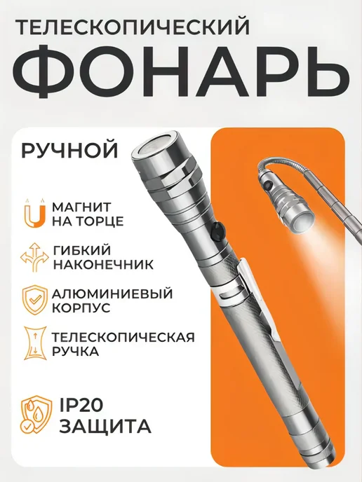 ACORNSTORE Фонарь ручной BL-8607S (Y-651) телескопический silver, серебристый