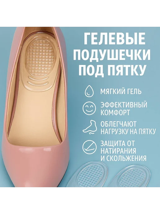 buba Гелевые подушечки под пятки, 2 шт