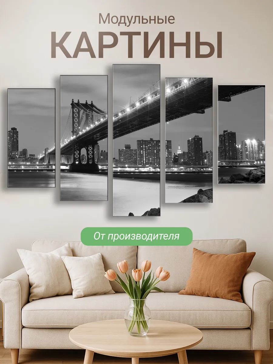 Картина модульная на стену для интерьера