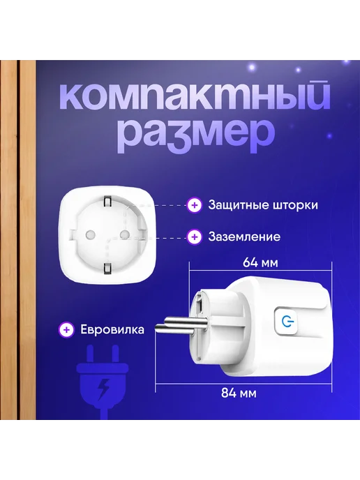 Умная Розетка WIFI (Яндекс Али Маруся) 16А 3 5кВт с таймер, вариант, фото 5