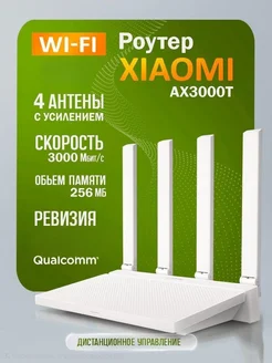 wi-fi роутер AX3000T Xiaomi 417858907 купить за 2 337 ₽ в интернет‑магазине Wildberries