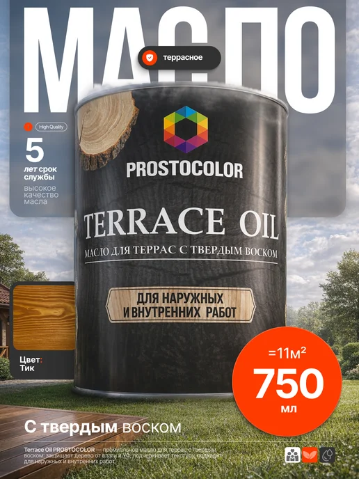 PROSTOCOLOR Масло для дерева льняное для террас и пола 0,75 л, Тик, 750 мл