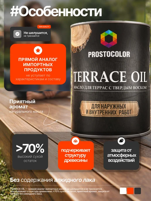 PROSTOCOLOR Масло для дерева льняное для террас и пола 0,75 л, Тик, 750 мл, фото 3