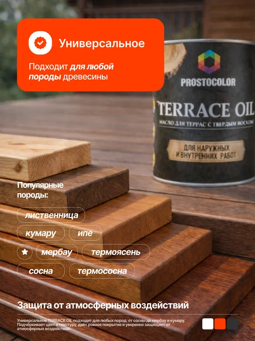 PROSTOCOLOR Масло для дерева льняное для террас и пола 0,75 л, Тик, 750 мл, фото 5