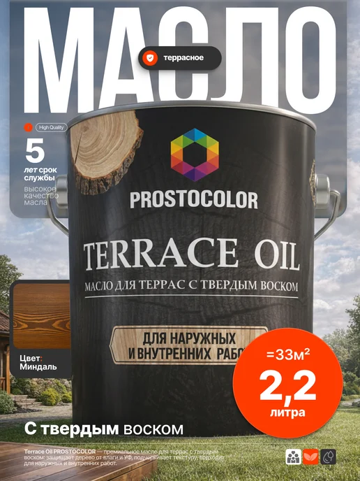 PROSTOCOLOR Масло для дерева льняное для террас и пола 2,2 л, Миндаль, 2,2 л