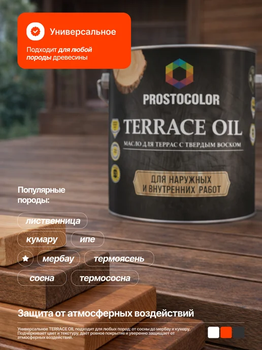 PROSTOCOLOR Масло для дерева льняное для террас и пола 2,2 л, Миндаль, 2,2 л, фото 5