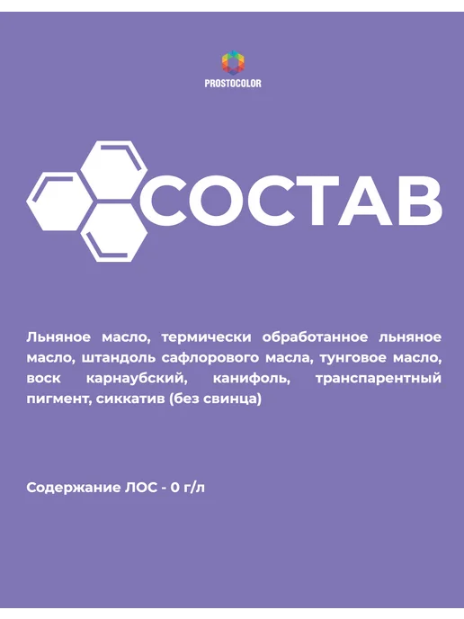 PROSTOCOLOR Масло для дерева льняное для столешниц 0,75, Бесцветный, белый, фото 3